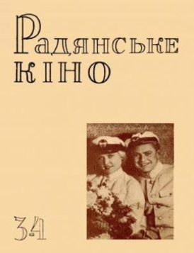 журнал # 3-4 за 1935 г.