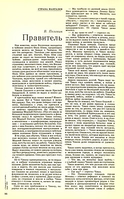 Первое издание рассказа. Журнал «Знание — сила», №5, 1991