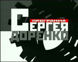 Заставка программы (1999-2000)