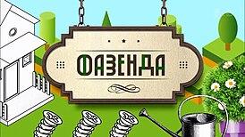 Заставка программы (с 25 июня по 1 октября 2017 года)