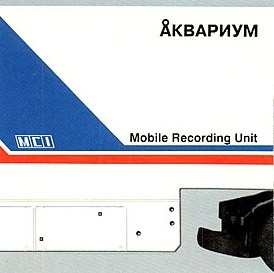 Обложка альбома «Аквариума» «MCI» (1984)