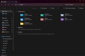 Проводник на Windows 11 в режиме темной темы, отображающий специальные папки на главной странице, с новой командной панелью и функцией вкладок.