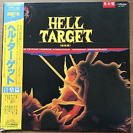 Обложка альбома Мики Бинго «Hell Target SF Psycho Animation Original Soundtrack[2]» ()