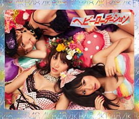 Обложка сингла AKB48 «Heavy Rotation» (2010)