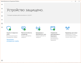 Скриншот программы Безопасность Windows