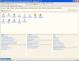 Скриншот программы 1С:Бухгалтерия