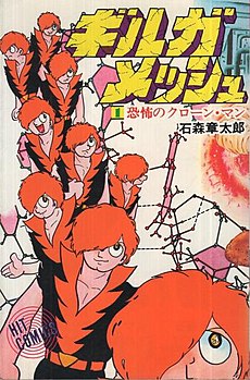 Обложка первого тома манги Shōnen Gahōsha, 1977