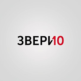 Обложка альбома группы «Звери» «10» (2018)