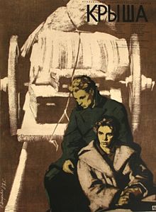 Советский киноплакат к фильму. Художник Сергей Дацкевич, 1958