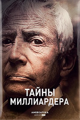 постер мини-сериала