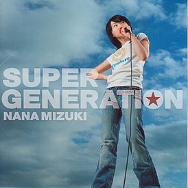 Обложка сингла Наны Мидзуки «Super Generation» (2006)