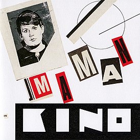 Обложка сингла «Кино» «Maman» (1989)