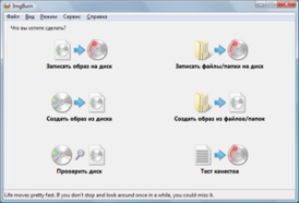 Скриншот программы ImgBurn