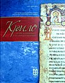 Минијатура за верзију на дан 22:11, 24. новембар 2020.