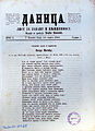 Насловна страна трећег броја "Данице" из марта 1860.