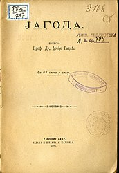 Радић Ђ., Јагода : са 68 слика у слогу. - У Новоме Саду : Издање и штампа А. Пајевића, 1883.