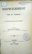 Милутиновић Д., Бонапартин италијански рат : 1796-1797 : са 19 карата и скица - У Београду : Штампарија Светозара Николића, 1902.