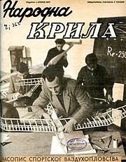 Народна крила, број 2, април 1947.