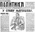 Насловна страна „Политике“ од 18.9.1925. г.