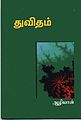 16:35, 1 ஆகத்து 2006 இலிருந்த பதிப்புக்கான சிறு தோற்றம்