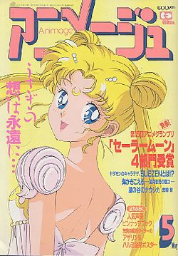 หน้าปกนิตยสารอะนิเมจ จากเรื่องเซเลอร์มูน ฉบับเดือนพฤษภาคม 1993