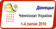 Чемпіонат України з легкої атлетики 2010