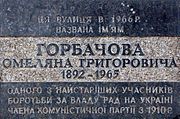 Анотаційна табличка зі старою назвою (буд. № 2/71, демонтовано 2016 року)