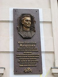 Меморіальна таблиця на вул. Драгоманова, 12 (Львів), де працювала Малицька