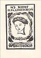 Сергій Конончук. Екслібрис Н.Радзієвської. 1930. Туш, перо