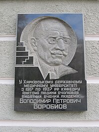 Пам'ятник академіку В. П. Воробйову в Харкові