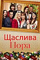 Мініатюра для версії від 13:13, 24 листопада 2024