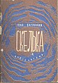 Мініатюра для версії від 12:45, 4 серпня 2010