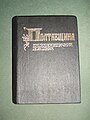 Мініатюра для версії від 19:27, 2 грудня 2008