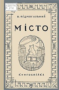 «Місто», 56,2 тис.