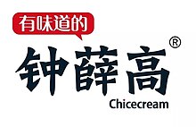 钟薛高的logo