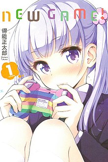 《NEW GAME!》第1本漫画封面