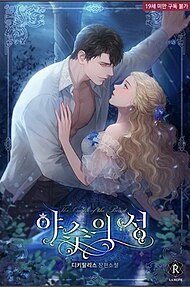 韓語小說版封面，封面中的角色從左到右分別為克勞德與蕾伊