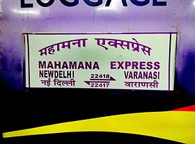 Mahamana Express Name Board