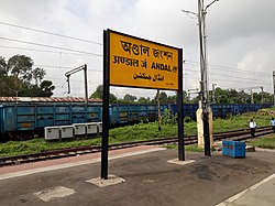 Andal railway station