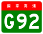alt=Hangzhou Bay Ring Expressway shield