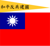 Reorganized National Government of the Republic of China