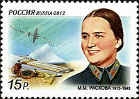 Γραμματόσημο της Ρωσίας αξίας 15 ρουβλίων το οποίο εκδόθηκε στης 21 Μαρτίου 2012, προς τιμήν της 100ης επετείου από την γέννηση της Μαρίνα Ράσκοβα.