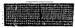 Gopika cave inscription, Sanskrit, Shaktism, Anantavarman, Gupta script, Bihar