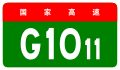 alt=Harbin–Tongjiang Expressway shield