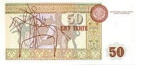 50 tenge (1993)