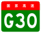 G30连霍高速标志