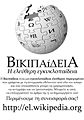 Μικρογραφία για την έκδοση της 20:20, 10 Δεκεμβρίου 2009