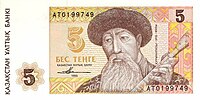 5 tenge (1993)