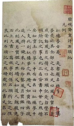 The "Jiaxu manuscript", 1754