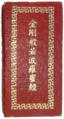 Cover of a Chinese "Sutra of the Diamond"